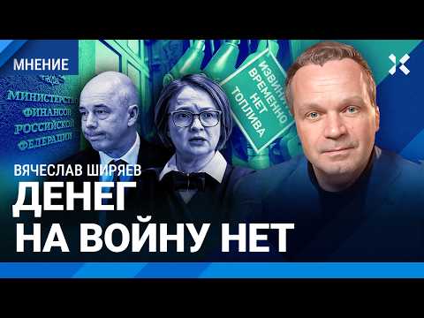 Видео: ШИРЯЕВ: Бензин будет по талонам. Власти скрывают: не хватает 9 триллионов рублей. Дефицит бюджета