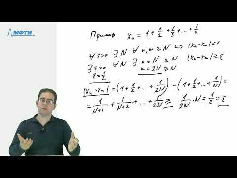 Видео: Критерий Коши  Примеры