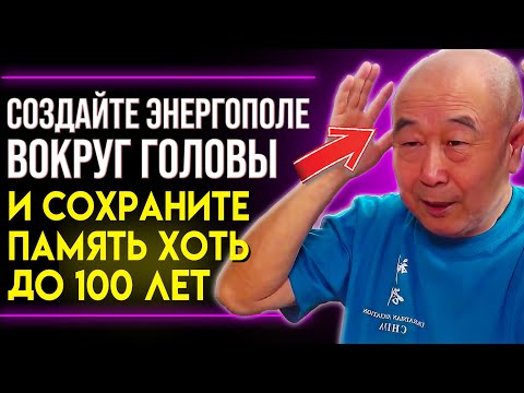 Видео: МОЩНЕЙШИЙ ЭФФЕКТ УЖЕ С 1-ГО РАЗА! Целитель Му Юйчунь - Упражнения для Работы Мозга
