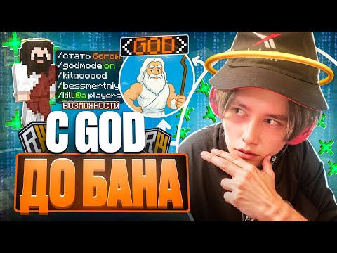 Видео: С БОГА до БАНА на ReallyWorld - Catlavan 1.16.5 РилиВорлд