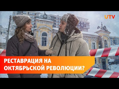 Видео: Дома на Октябрьской революции в Уфе разваливаются. Что с ними будет?