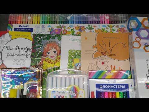 Видео: ХОББИ-ВЛОГ: ПОКУПОЧКИ // АЛМАЗКА // КАНЦЕЛЯРИЯ НА ВЫБРОС