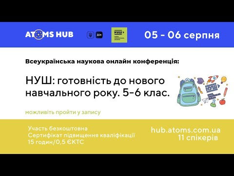 Видео: Конференція: конференція та підвищення кваліфікації вчителів та вихователів 05.08.2023