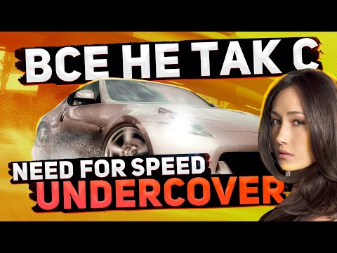 Видео: Все не так с Need for Speed: Undercover [Игрогрехи]