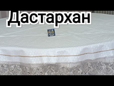 Видео: Эко-кожадан дөңгелек столға дастархан. Круглая скатерть из эко-кожи.
