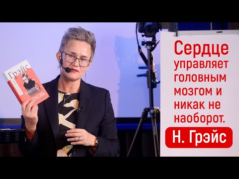 Видео: СЕРДЦЕ УПРАВЛЯЕТ МОЗГАМИ И НИКАК НЕ НАОБОРОТ. ЛЮДИ С ЧУЖИМИ ОРГАНАМИ. ТРАНСПЛАНТАЦИЯ. Наталья ГРЭЙС