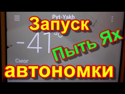 Видео: Отказала автономка. Запуск автономки.  Решение проблемы. Как запустить автономку в мороз.