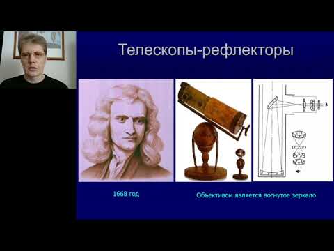 Видео: ВШЭ, 2020 (осенний семестр). Майнор, астрофизика. Лекция 1, часть 2.