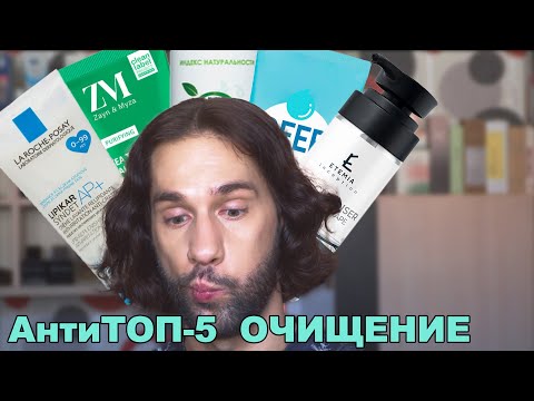 Видео: АнтиТоп-5 ОЧИЩЕНИЕ || 2024