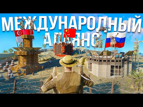 Видео: ОГРАБИЛ ДЕРЕВНЮ НА 5 ЯЩИКОВ СЕРЫ! МЕЖДУНАРОДНЫЙ АЛЬЯНС в Rust/Раст