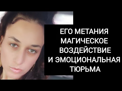 Видео: ⚜️Любовный треугольник и магическое давление⚜️