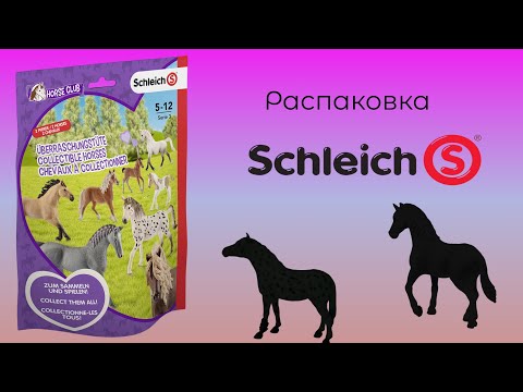 Видео: Распаковка пакетика-сюрприз от Schleich