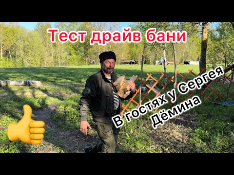 Видео: Баня по версии Сергея Дёмина! jarparcom & Verona 26