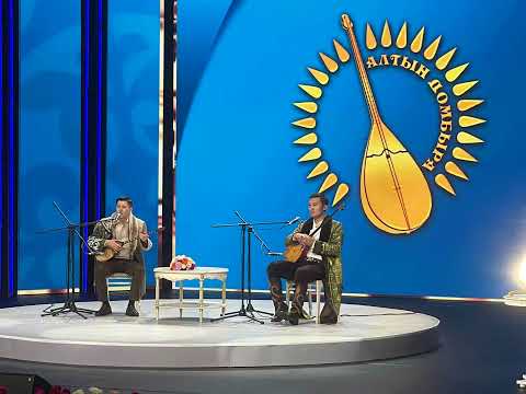 Видео: #Алтындомбыра Мейірбек пен Хазіреттің айтысы