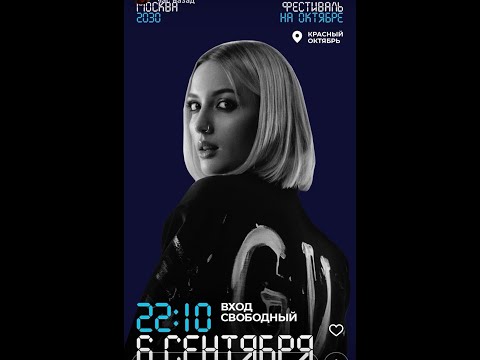 Видео: Mary Gu  | 6 Сентября  |  Москва 2030  | Москва