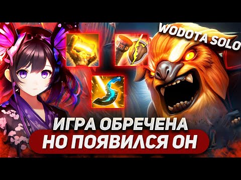 Видео: НУ МНЕ ТУПА НЕ ВЕЗЁТ НА ИМБЕ / EARTHSHAKER СИЛА / WORLD OF DOTA SOLO
