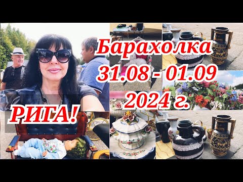 Видео: ✅ 1ч БАРАХОЛКА в БИКЕРНИЕКИ / Встала на Биржу ✅ Ruta Vlog