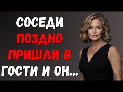 Видео: Поздний визит кузена моего соседа пробудил забытые воспоминания