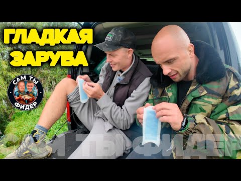 Видео: САМ ТЫ ФИДЕР НА ОКЕ. ЗАРУБА ОДИН ПРОТИВ ДВОИХ: НАКАЗАНИЕ — ДОМАШНЯЯ ДЕПИЛЯЦИЯ НА БЕРЕГУ