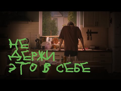 Видео: твори, когда плохо