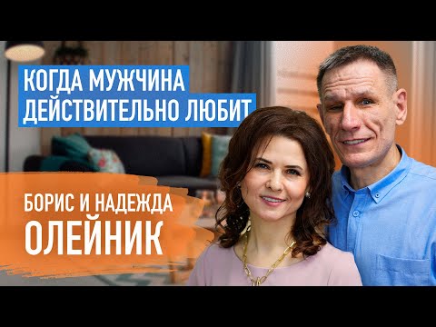 Видео: Нужно ли молиться за отношения | Борис и Надежда Олейник