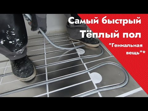 Видео: Как я сделал тёплый пол на даче. Самый быстрый тёплый пол. Без стяжки.