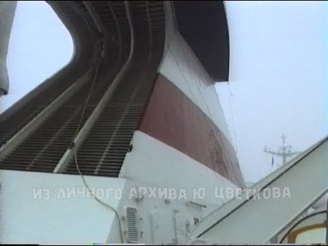 Видео: ЧМП. т/х "Грузия" 1992г.  Смена символики на трубе. Канадские круизы.