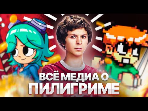 Видео: Как МЕНЯЛСЯ Скотт Пилигрим? (Игра, Комикс, Фильм)