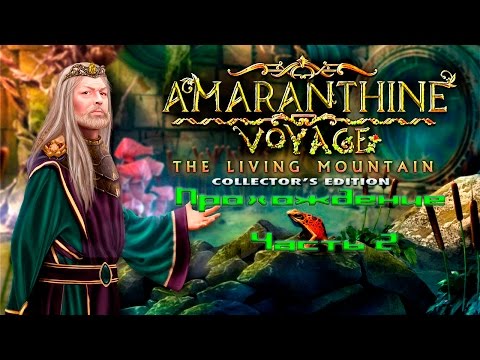 Видео: Amaranthine Voyage The Living Mountain Прохождение Часть 2