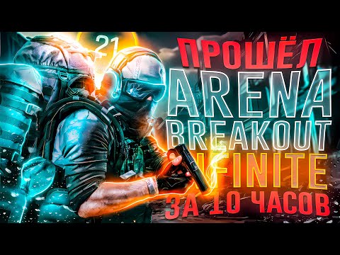 Видео: КИТАЙСКИЙ ТАРКОВ  | ARENA BREAKOUT INFINITE | HIGHLIGHTS #239 | MAZA4KST |