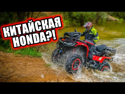 Видео: HND - ЭТО НЕ HONDA? Обзор квадроцикла HND QRX 650