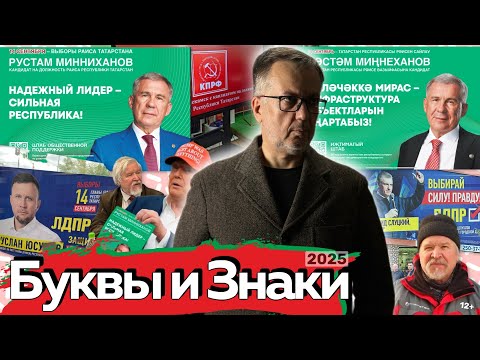 Видео: Что обещают кандидаты в Раисы Татарстана?