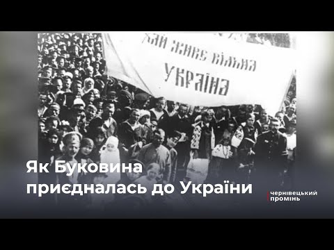 Видео: У Чернівцях відзначили 107 річницю Буковинського віча