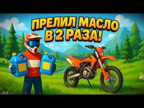 Видео: ЭКСПЕРИМЕНТ: ЧТО ПРОИЗОЙДЁТ, если ЗАЛИТЬ СЛИШКОМ МНОГО МАСЛА в ПИТБАЙК! 🤔 #питбайк #эндуро #мото