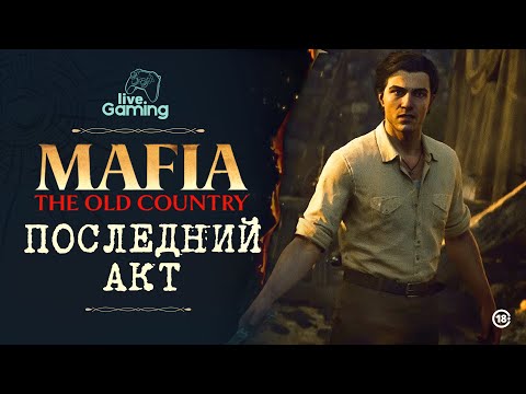 Видео: Vertical [6] Mafia: The Old Country — Финальная схватка мафии #shorts