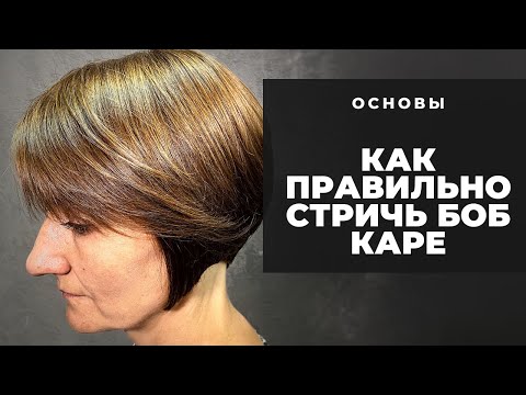 Видео: Как правильно стричь Боб Каре - Арсен Декусар