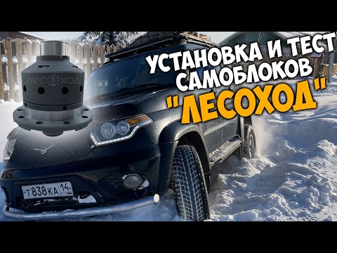 Видео: Самоблоки "ЛЕСОХОД" удивили! Я не знал что моя машина так поедет