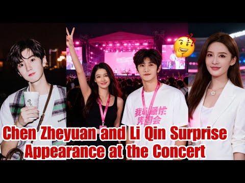 Видео: Посещение Чэнь Чжэюанем и Ли Цинь одного концерта породило массовые слухи об их романе!