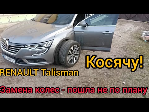 Видео: Renault TALISMAN. Активация датчиков давления в шинах, замена колес пошла не по плану! #renault