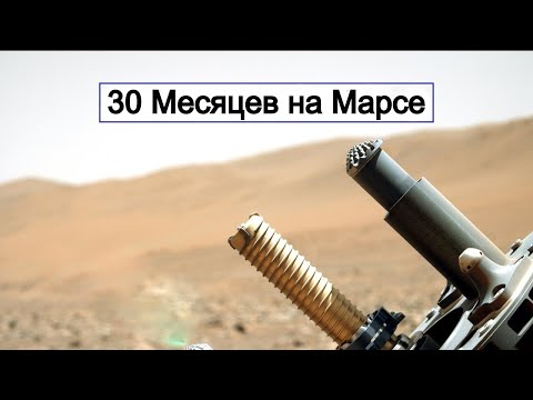 Видео: 30 Месяцев на Марсе: За нами следует яркий объект.