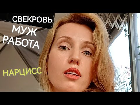 Видео: Поиск одобрения. Хватит быть удобной. Мама, родственники мужа