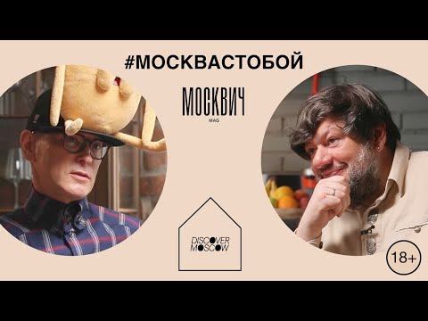 Видео: Москвич на кухне: Андрей Бартенев и Игорь Шулинский сравнили атмосферу 1990-х с нынешней