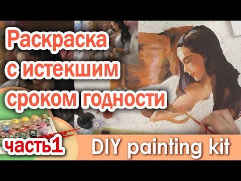 Видео: Раскраска с истекшим сроком годности? 🎨Раскрасим! "Материнство" Пэйнтбой