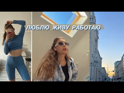 Видео: Жизнь после работы🩵Выходные с близкими,тренировка,мысли 🌊