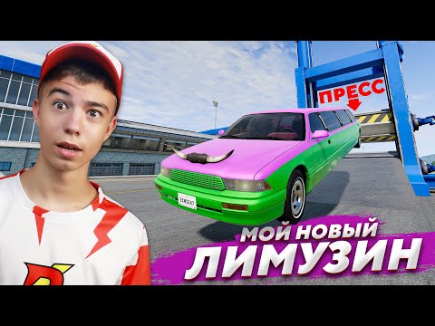 Видео: ЛИМУЗИН ПРОТИВ ГИГАНТСКОГО ПРЕССА! 😂 ➢ BeamNG Drive