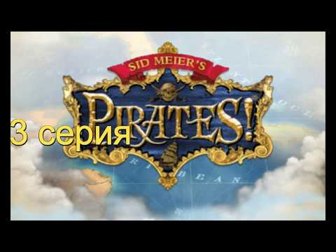 Видео: Полное прохождение Sid Meier's Pirates! (№3 Великий стратег)