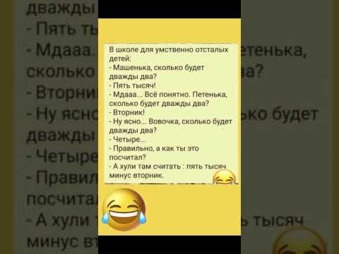 Видео: #юмор #шуточное #анекдоты #анекдот #смешновидео #смех #ржач #прикол