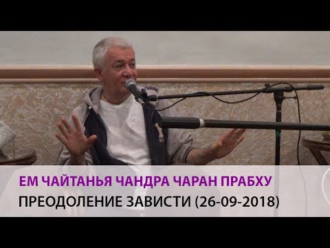 Видео: Александр Хакимов - Преодоление зависти (Алматы, 26-09-2018)
