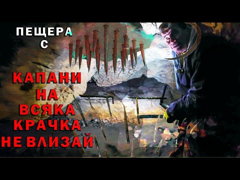 Видео: Влизане в подземие с Уникални и опасни капани! / Entering a dungeon with Unique and dangerous traps!