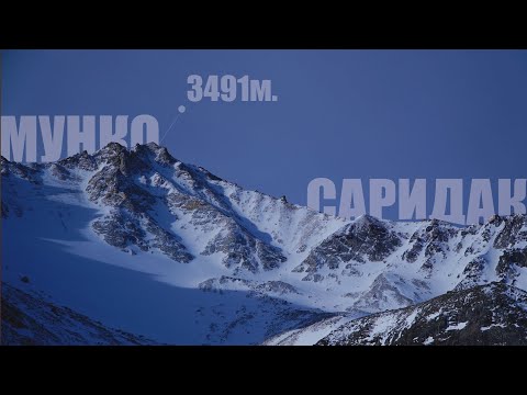 Видео: ВОСХОЖДЕНИЕ | МУНКУ - САРДЫК | САМАЯ ВЫСОКАЯ ТОЧКА САЯНСКИХ ГОР | ЧАСТЬ 1